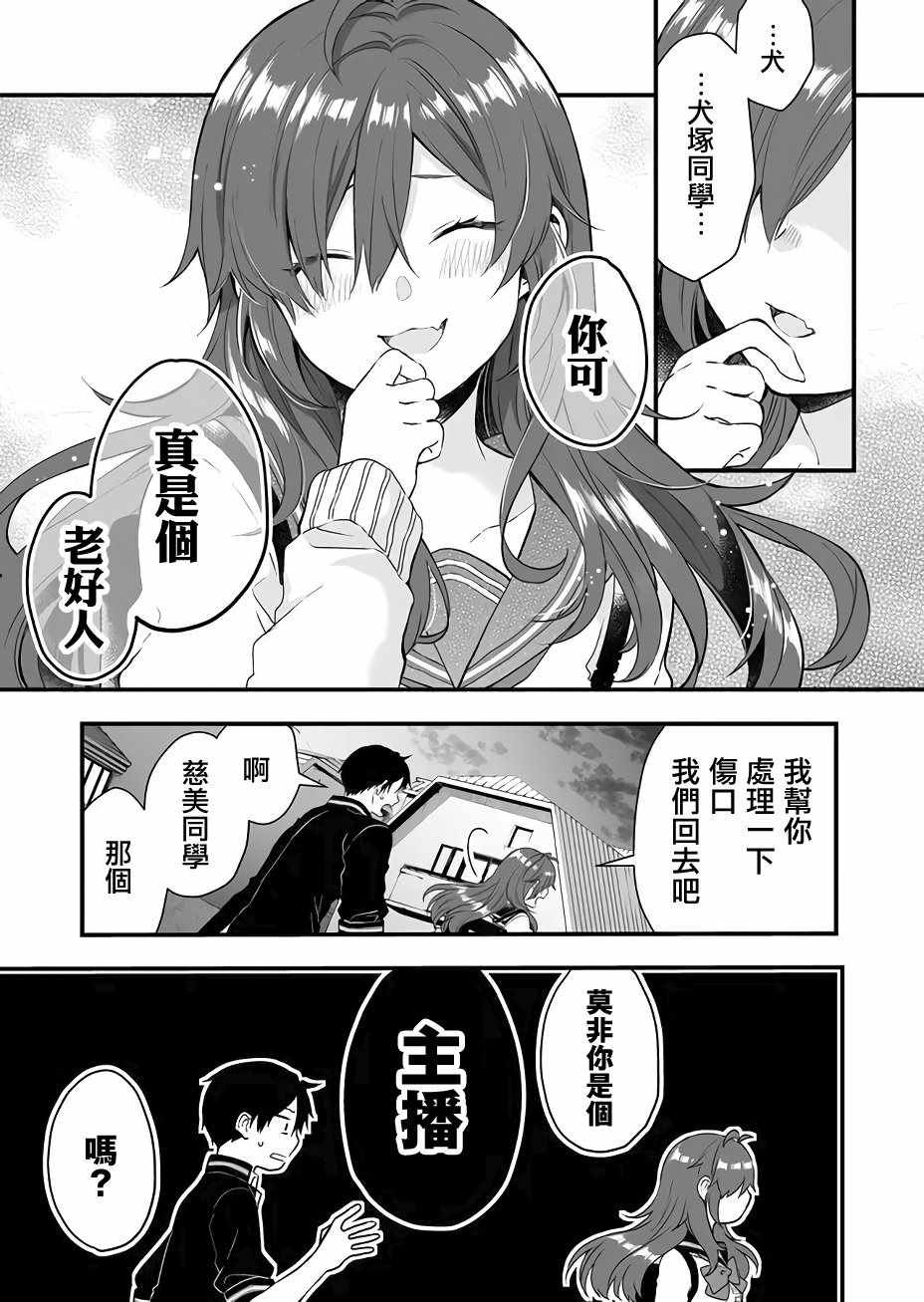 《因为恋爱于是开始直播》漫画最新章节第9话免费下拉式在线观看章节第【13】张图片