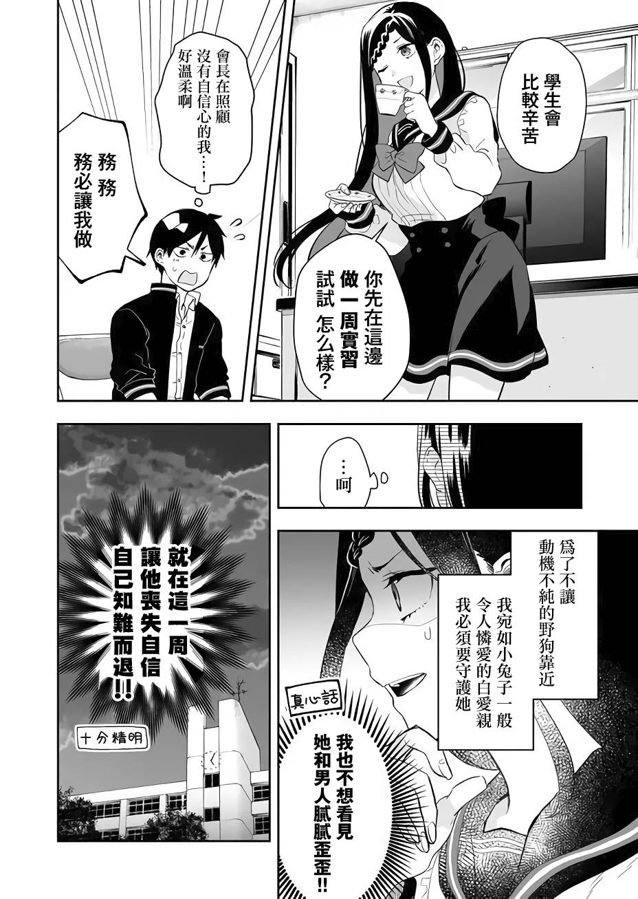 《因为恋爱于是开始直播》漫画最新章节第24话 凌乱的学生会活动免费下拉式在线观看章节第【10】张图片