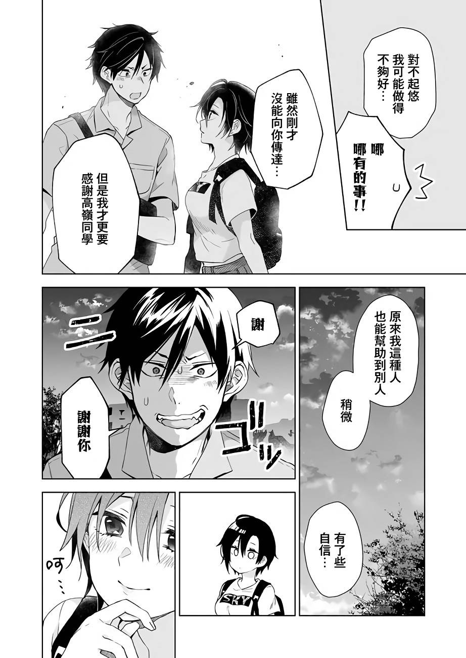 《因为恋爱于是开始直播》漫画最新章节第31话免费下拉式在线观看章节第【14】张图片