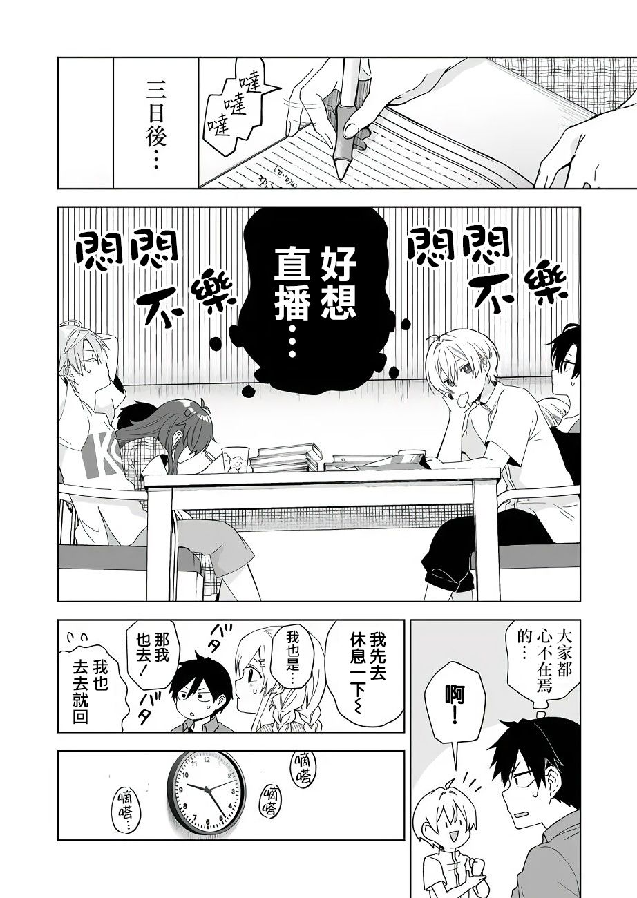 《因为恋爱于是开始直播》漫画最新章节第34话 禁断的学习会免费下拉式在线观看章节第【4】张图片