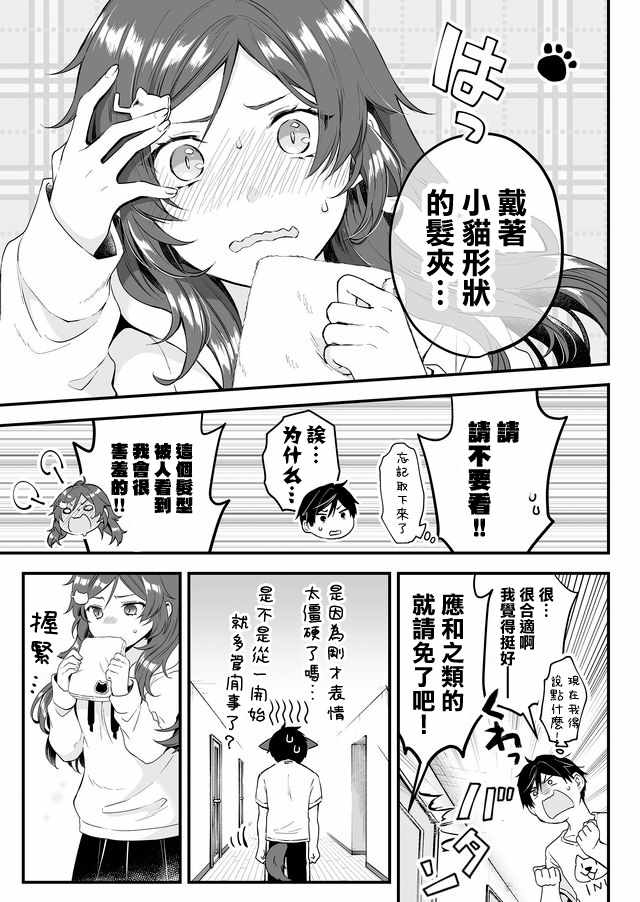 《因为恋爱于是开始直播》漫画最新章节第4话免费下拉式在线观看章节第【13】张图片