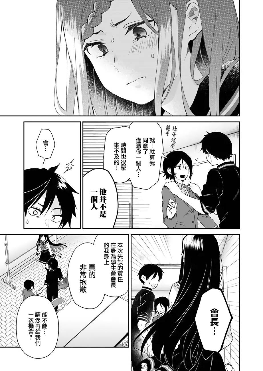 《因为恋爱于是开始直播》漫画最新章节第25话 Jealousy（嫉妒）的行踪免费下拉式在线观看章节第【7】张图片