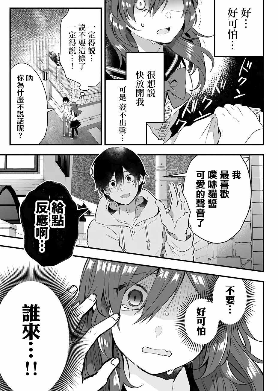 《因为恋爱于是开始直播》漫画最新章节第9话免费下拉式在线观看章节第【3】张图片