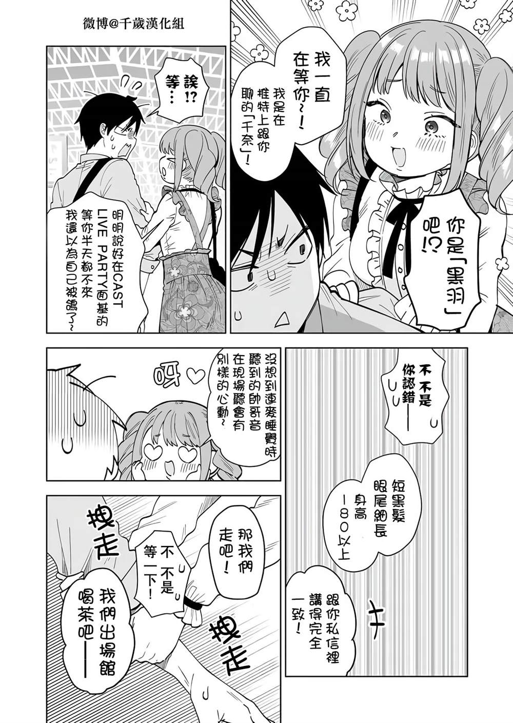 《因为恋爱于是开始直播》漫画最新章节第66话免费下拉式在线观看章节第【6】张图片