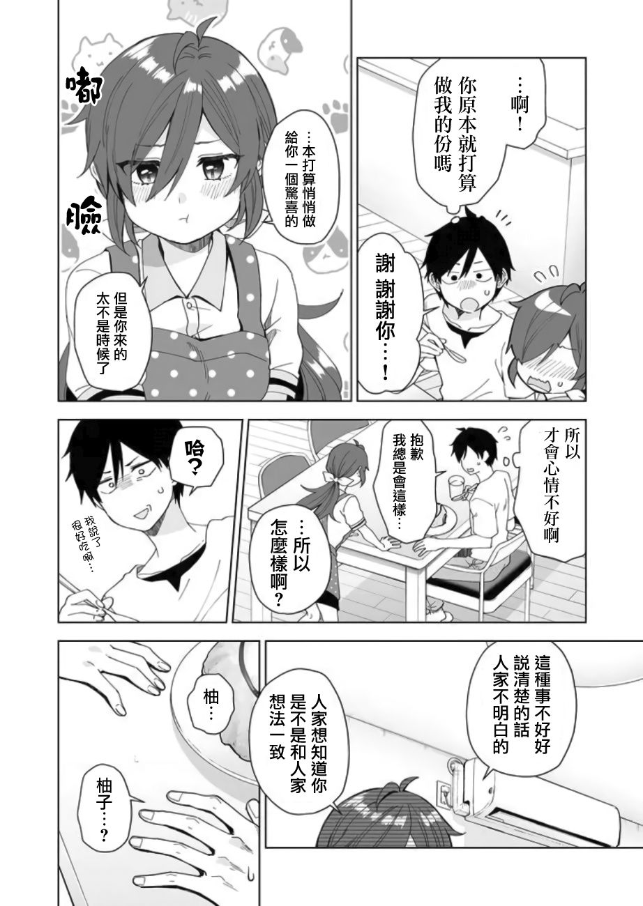 《因为恋爱于是开始直播》漫画最新章节第45话免费下拉式在线观看章节第【6】张图片