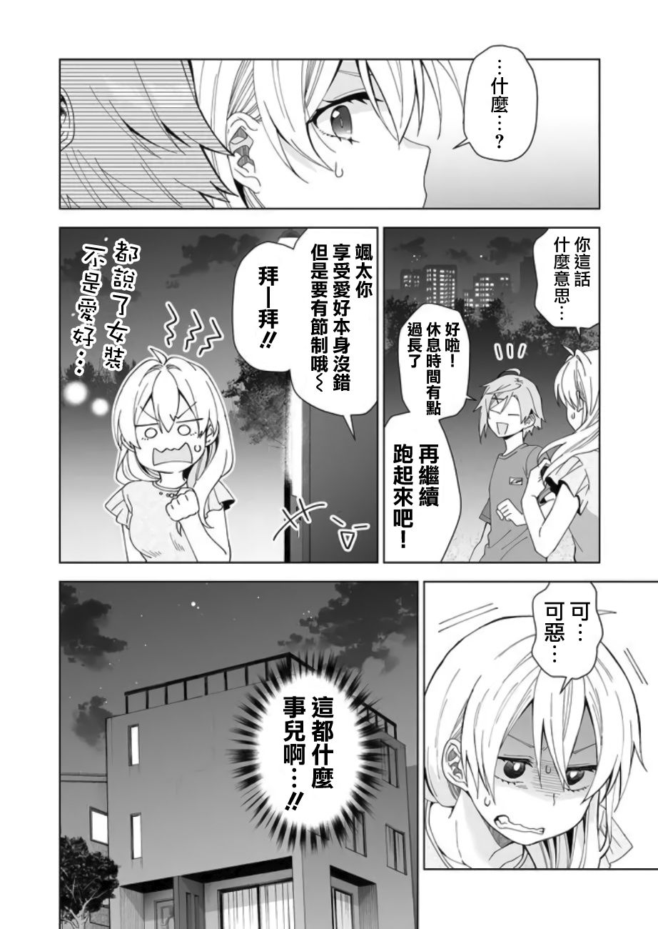 《因为恋爱于是开始直播》漫画最新章节第46话免费下拉式在线观看章节第【10】张图片