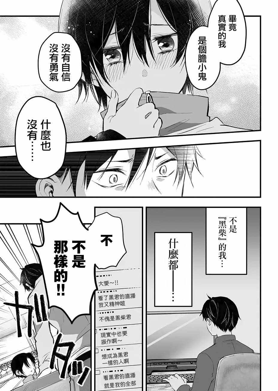 《因为恋爱于是开始直播》漫画最新章节第12话免费下拉式在线观看章节第【13】张图片