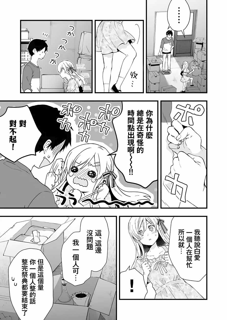 《因为恋爱于是开始直播》漫画最新章节第21话 Lonely rabbit免费下拉式在线观看章节第【7】张图片