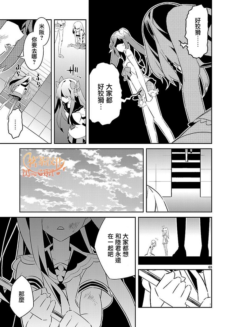 《将死之人》漫画最新章节第16话免费下拉式在线观看章节第【61】张图片