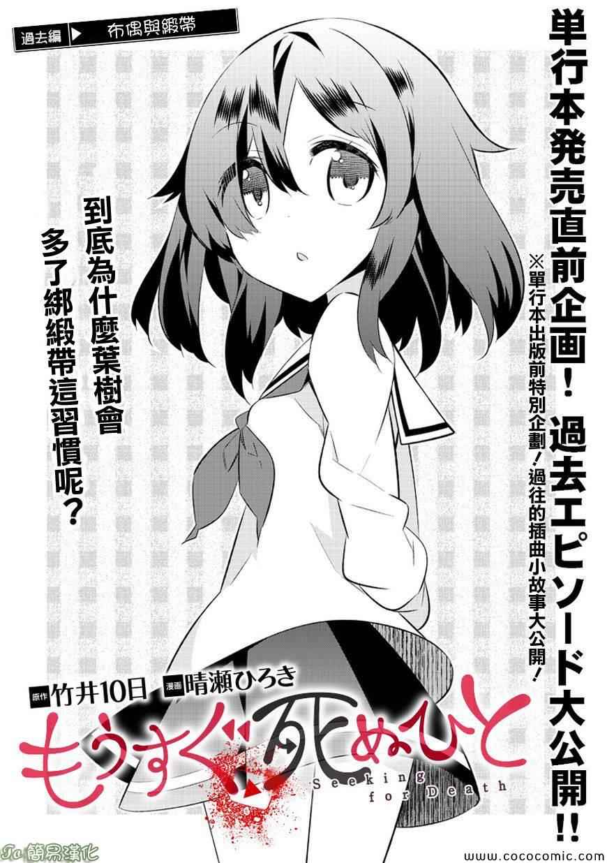 《将死之人》漫画最新章节番外过去编免费下拉式在线观看章节第【2】张图片