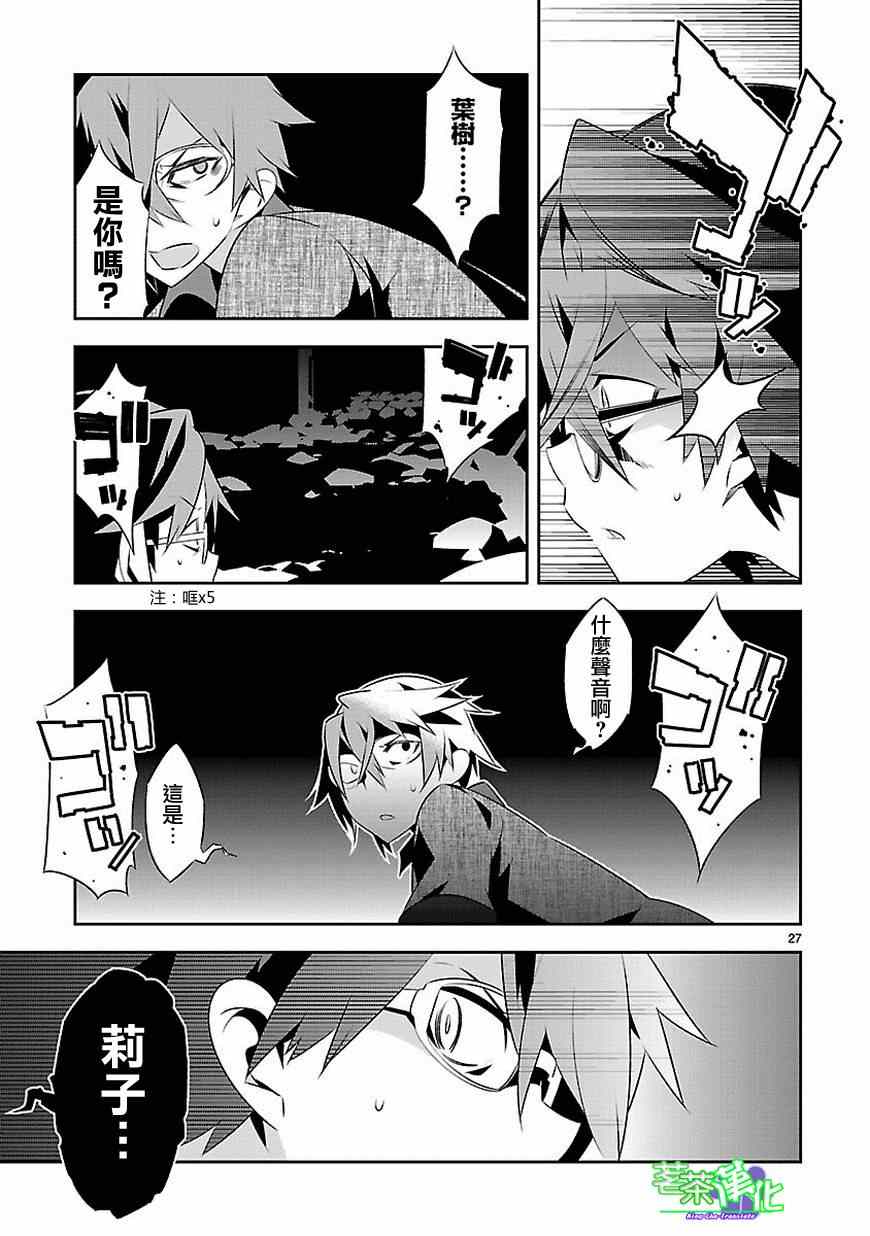 《将死之人》漫画最新章节第11话免费下拉式在线观看章节第【28】张图片