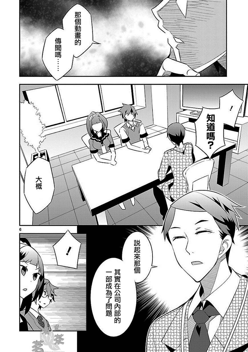 《将死之人》漫画最新章节第8话免费下拉式在线观看章节第【7】张图片