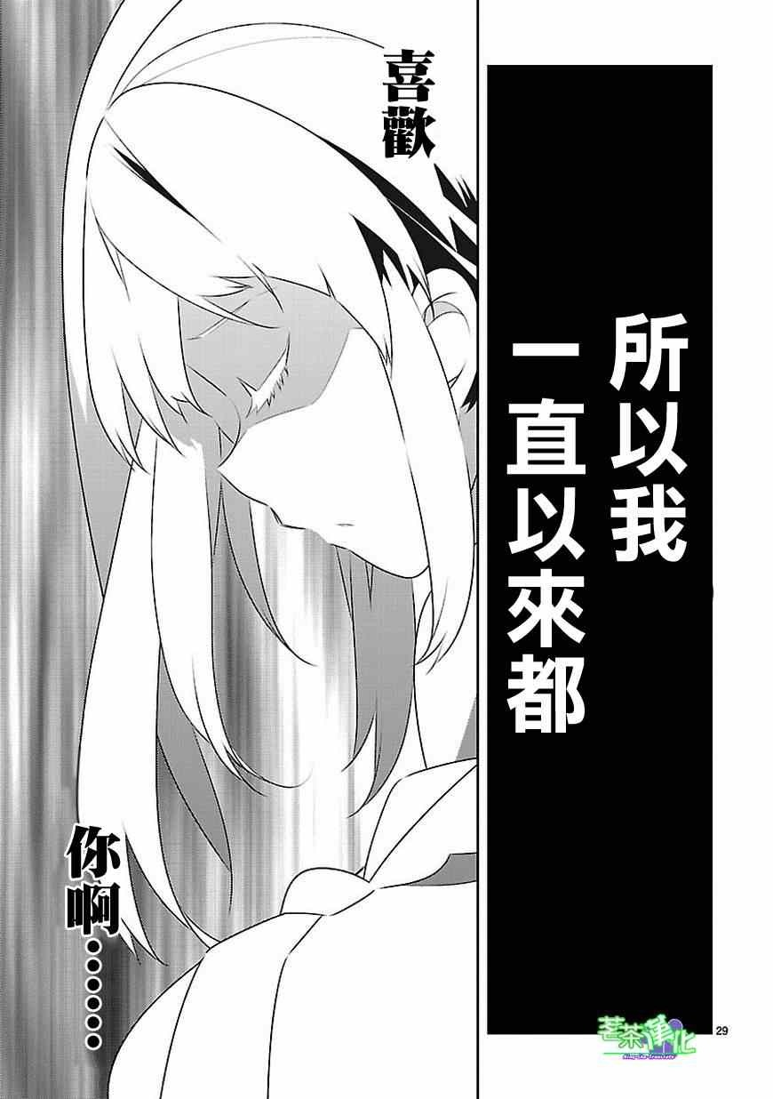 《将死之人》漫画最新章节第10话免费下拉式在线观看章节第【28】张图片