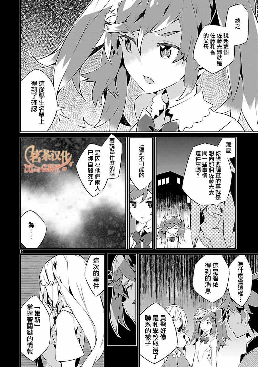 《将死之人》漫画最新章节第14话免费下拉式在线观看章节第【14】张图片