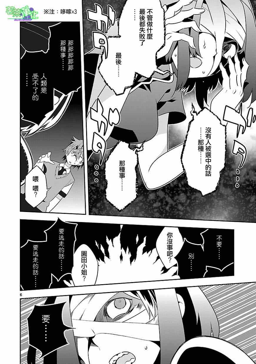 《将死之人》漫画最新章节第10话免费下拉式在线观看章节第【5】张图片