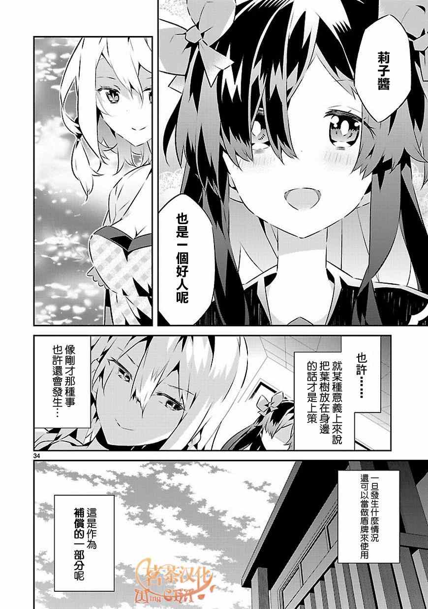 《将死之人》漫画最新章节第14话免费下拉式在线观看章节第【34】张图片