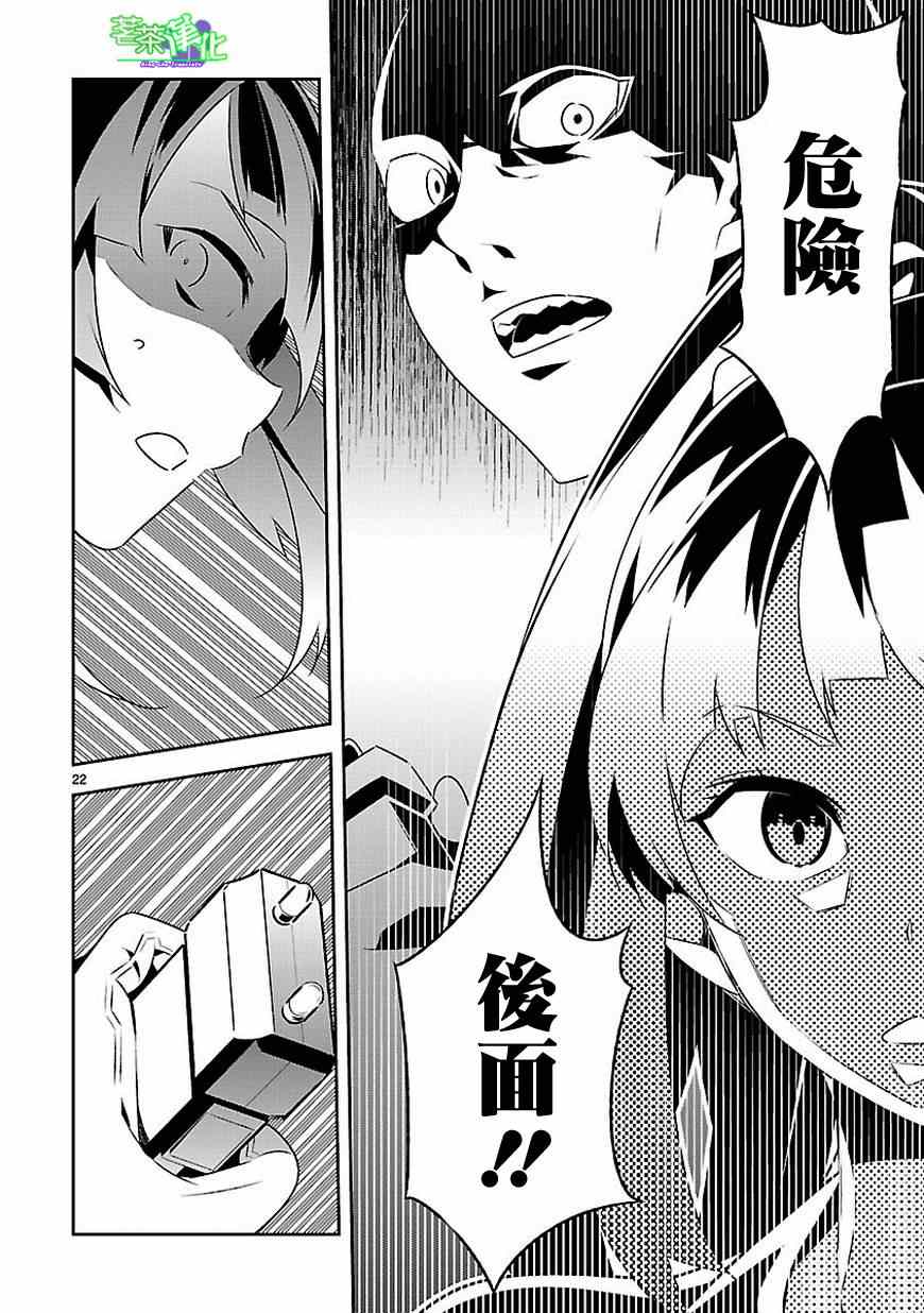 《将死之人》漫画最新章节第10话免费下拉式在线观看章节第【21】张图片