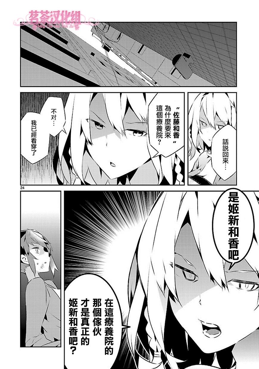 《将死之人》漫画最新章节第15话免费下拉式在线观看章节第【24】张图片