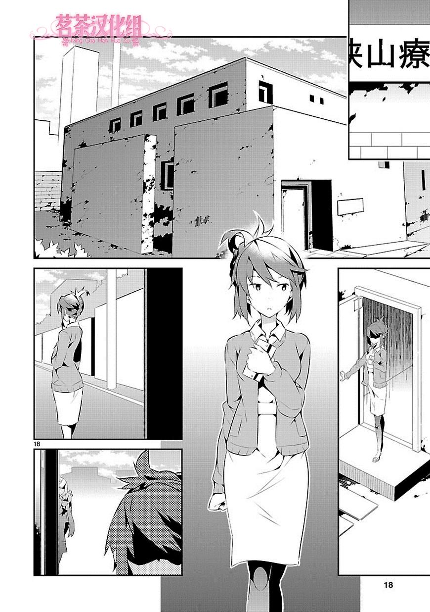 《将死之人》漫画最新章节第15话免费下拉式在线观看章节第【18】张图片