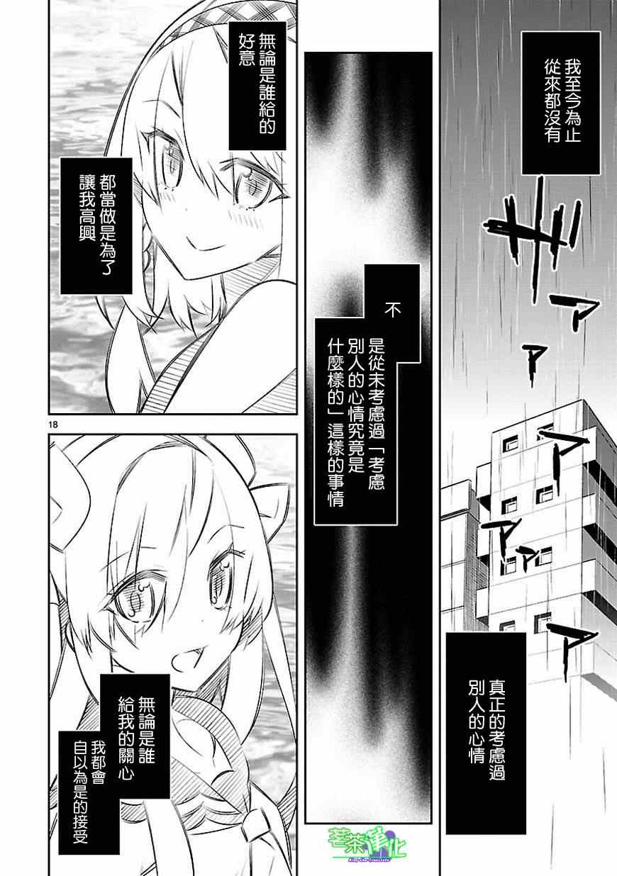 《将死之人》漫画最新章节第12话免费下拉式在线观看章节第【19】张图片