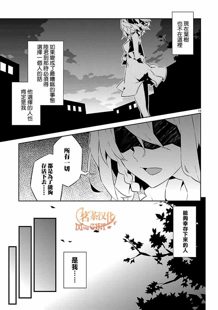 《将死之人》漫画最新章节第14话免费下拉式在线观看章节第【11】张图片