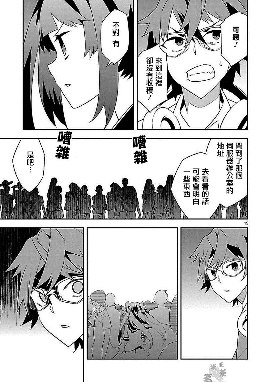 《将死之人》漫画最新章节第8话免费下拉式在线观看章节第【16】张图片