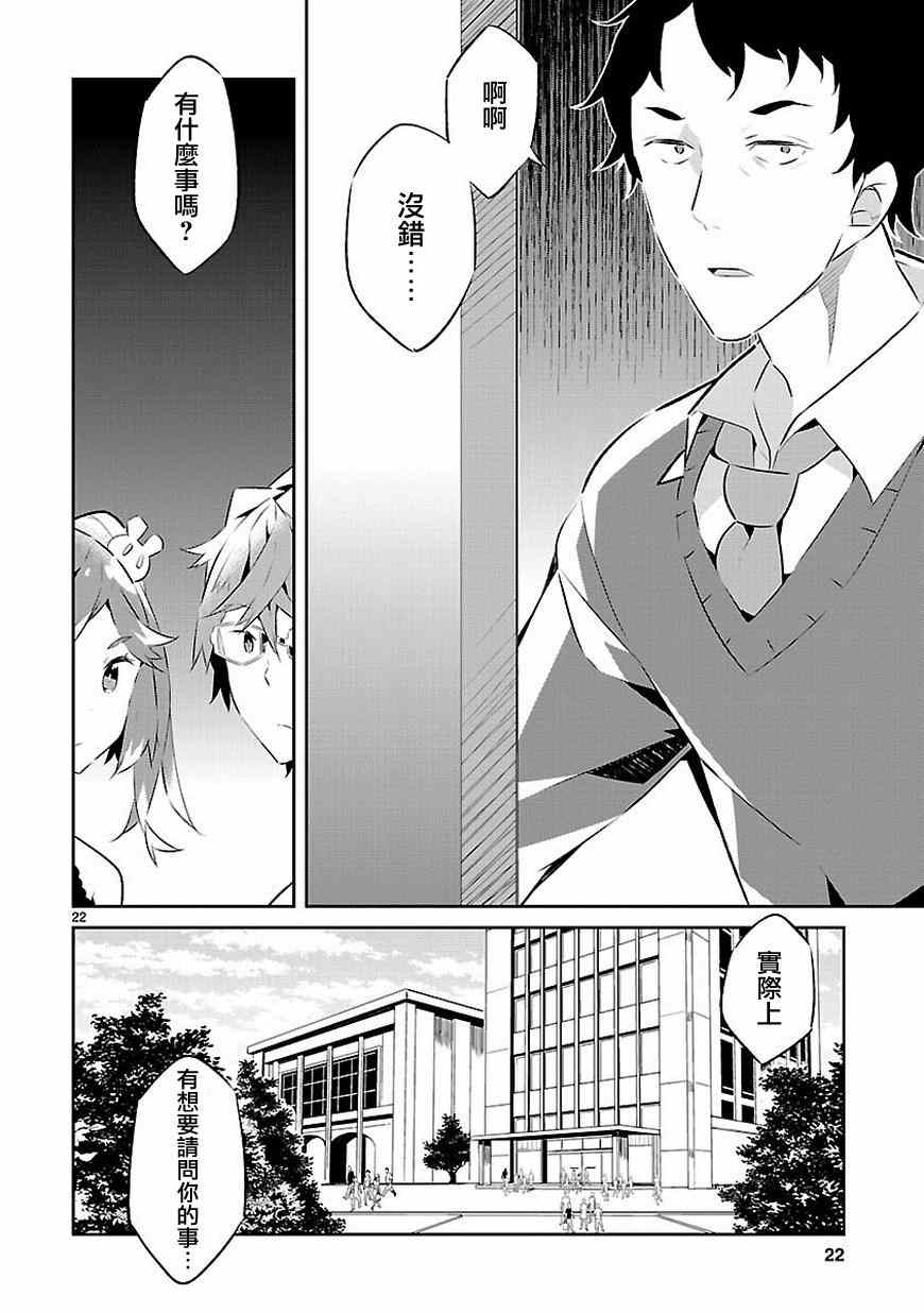 《将死之人》漫画最新章节第14话免费下拉式在线观看章节第【22】张图片