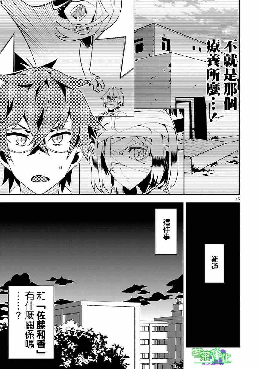 《将死之人》漫画最新章节第11话免费下拉式在线观看章节第【16】张图片