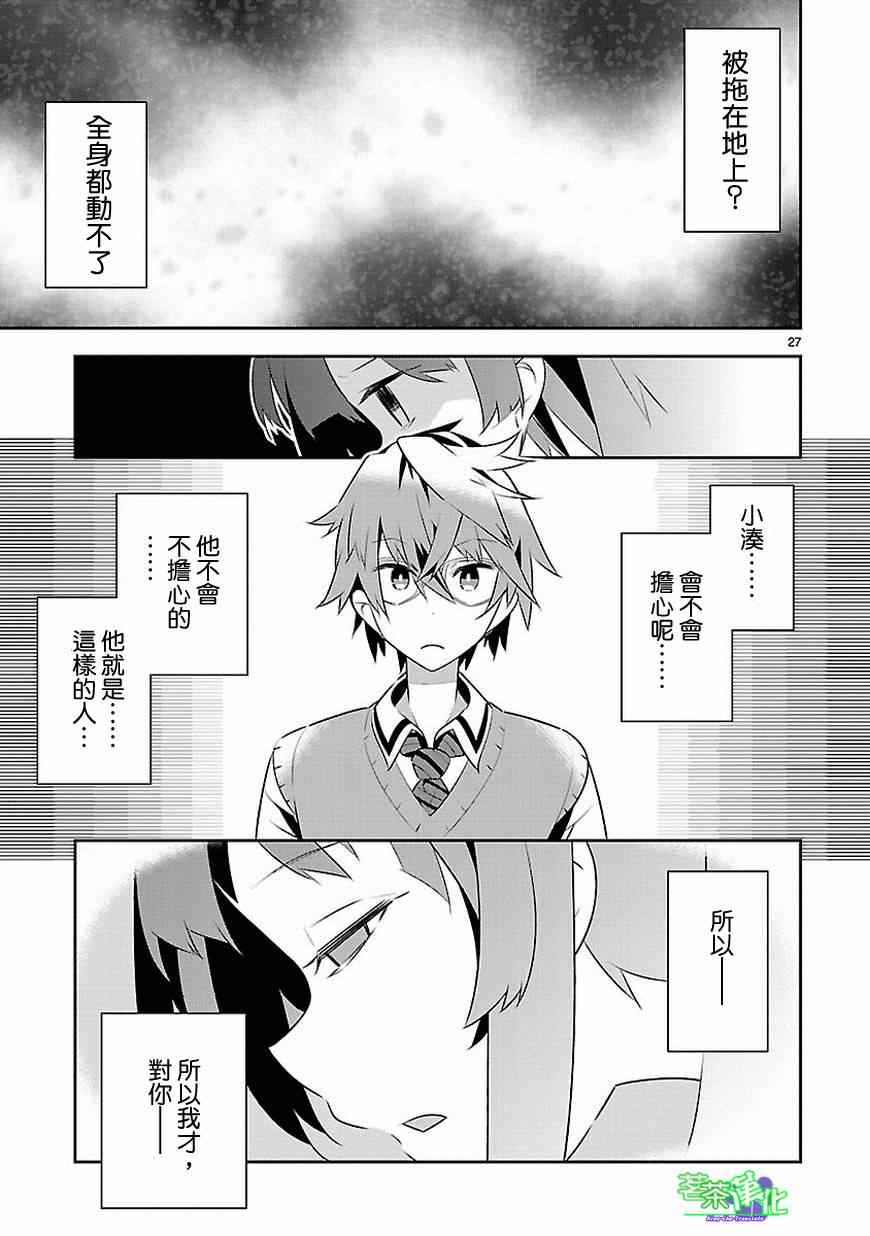 《将死之人》漫画最新章节第10话免费下拉式在线观看章节第【26】张图片