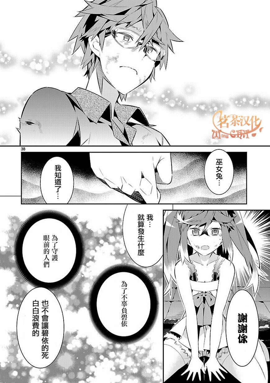 《将死之人》漫画最新章节第16话免费下拉式在线观看章节第【38】张图片