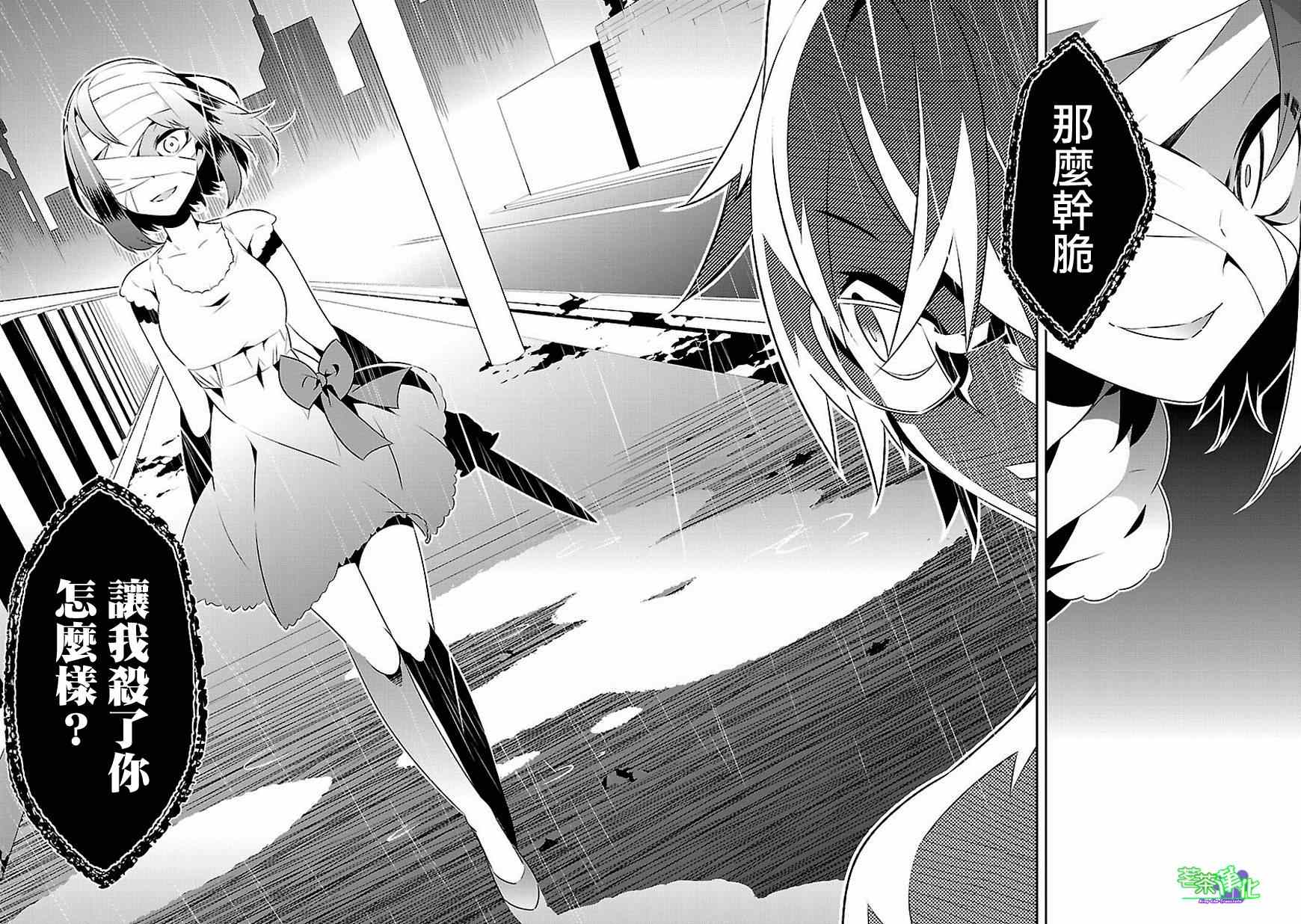 《将死之人》漫画最新章节第12话免费下拉式在线观看章节第【23】张图片