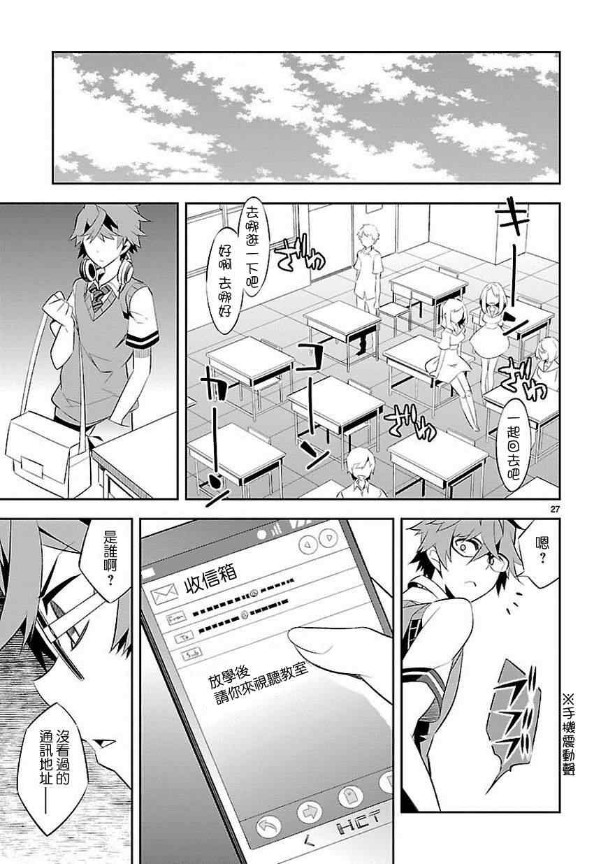 《将死之人》漫画最新章节第6话免费下拉式在线观看章节第【28】张图片