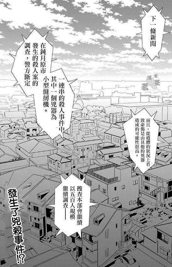 《将死之人》漫画最新章节第7话免费下拉式在线观看章节第【2】张图片