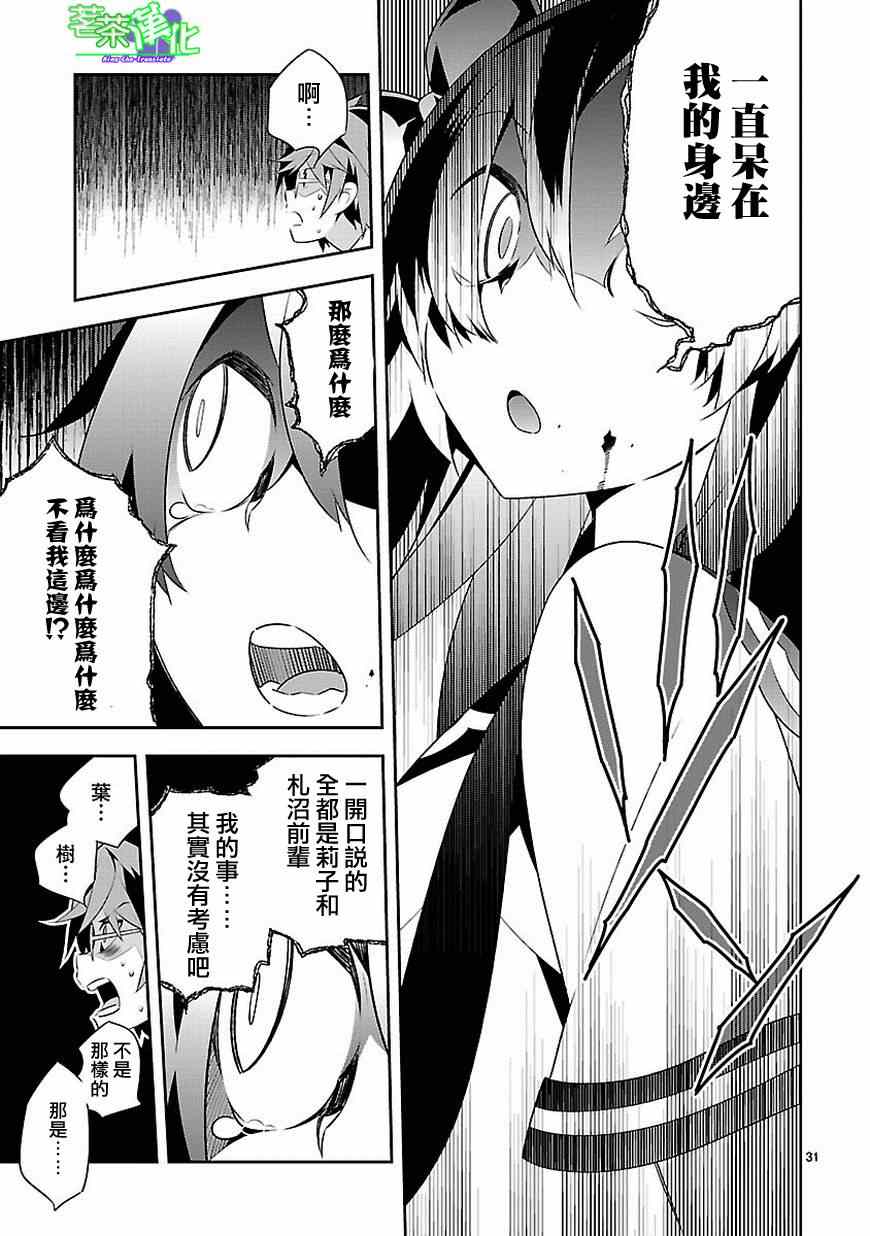 《将死之人》漫画最新章节第11话免费下拉式在线观看章节第【32】张图片