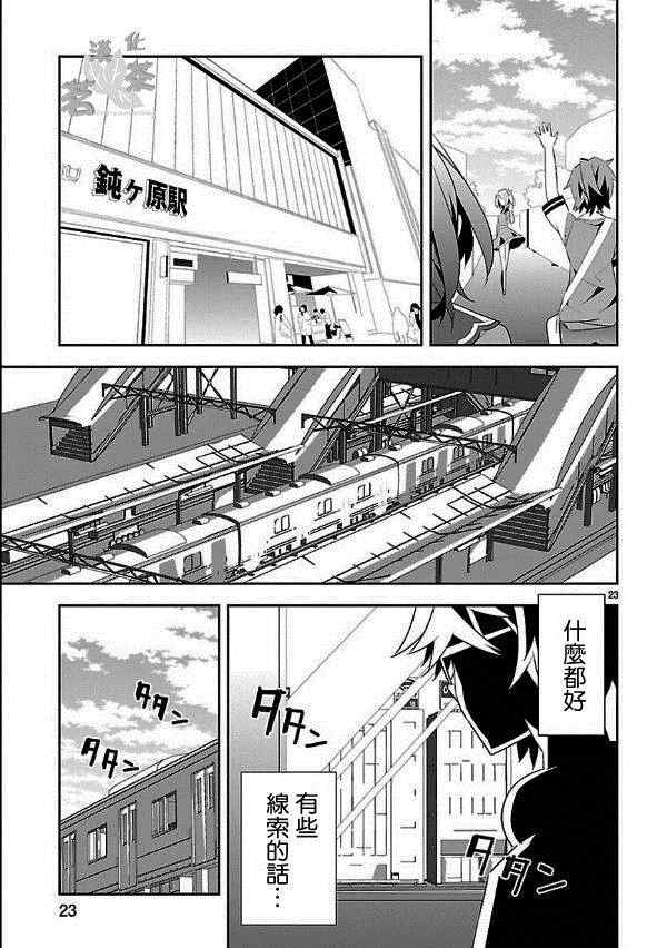 《将死之人》漫画最新章节第7话免费下拉式在线观看章节第【23】张图片