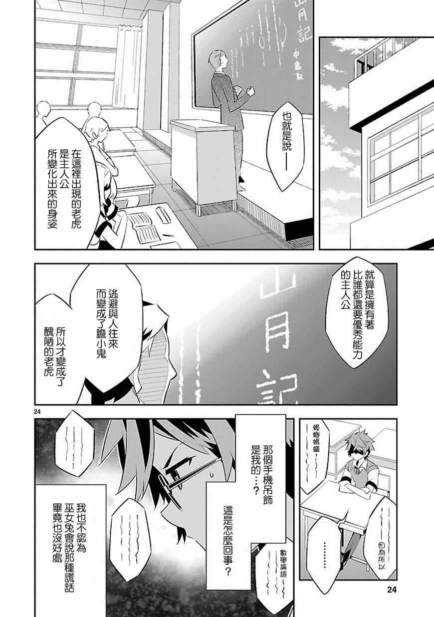 《将死之人》漫画最新章节第6话免费下拉式在线观看章节第【25】张图片