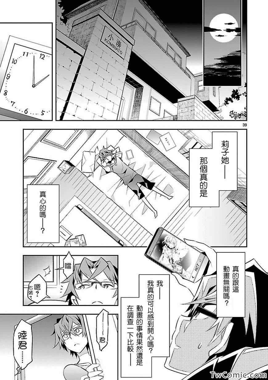 《将死之人》漫画最新章节第2话免费下拉式在线观看章节第【40】张图片