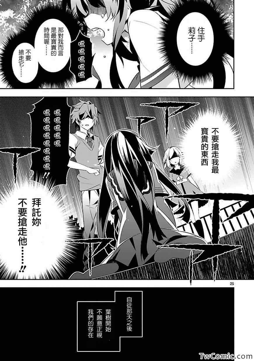 《将死之人》漫画最新章节第2话免费下拉式在线观看章节第【27】张图片