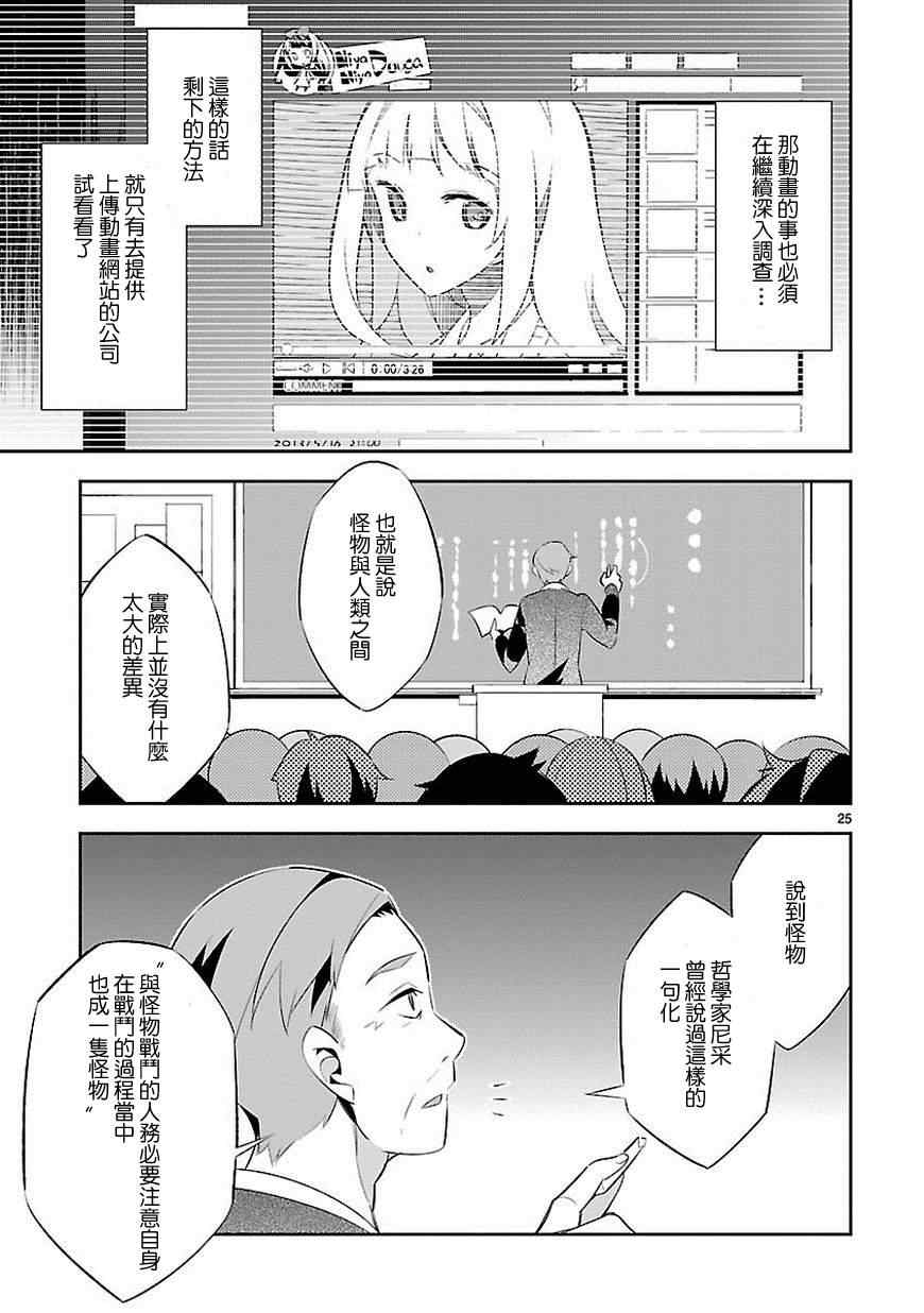 《将死之人》漫画最新章节第6话免费下拉式在线观看章节第【26】张图片