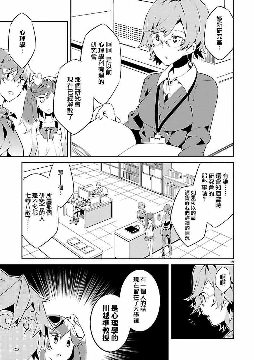 《将死之人》漫画最新章节第14话免费下拉式在线观看章节第【19】张图片