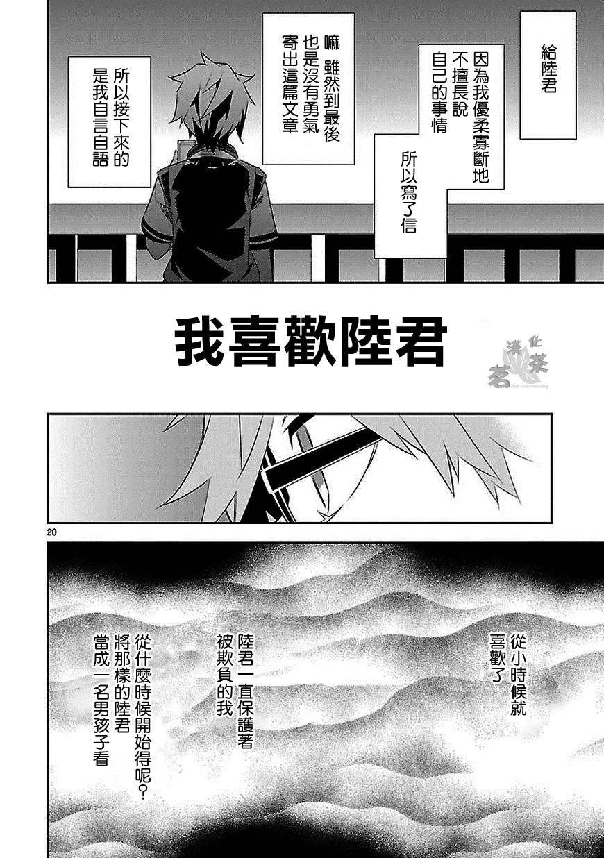 《将死之人》漫画最新章节第8话免费下拉式在线观看章节第【21】张图片