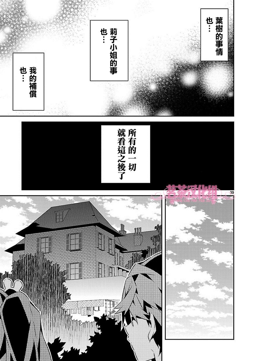 《将死之人》漫画最新章节第15话免费下拉式在线观看章节第【37】张图片