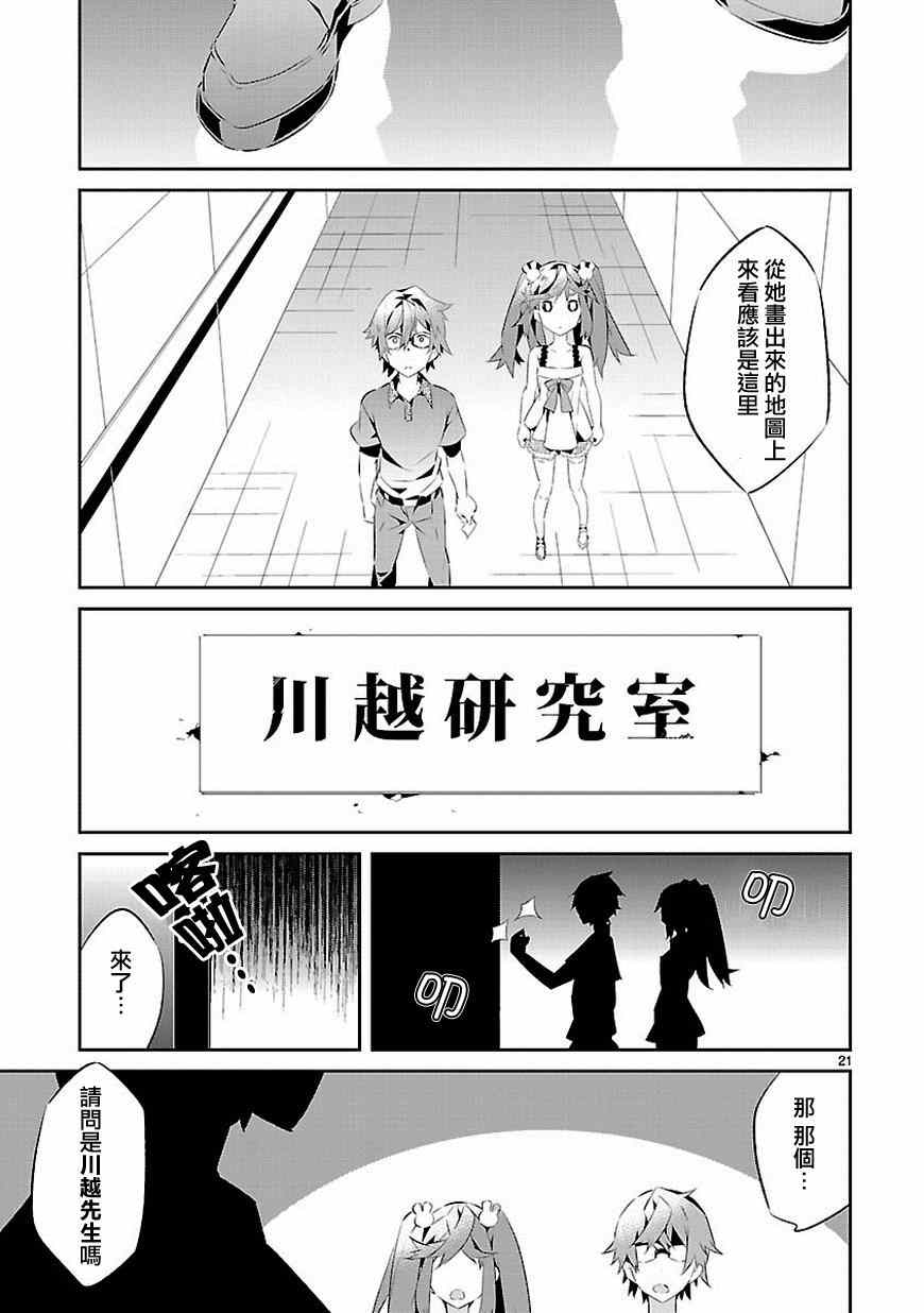 《将死之人》漫画最新章节第14话免费下拉式在线观看章节第【21】张图片