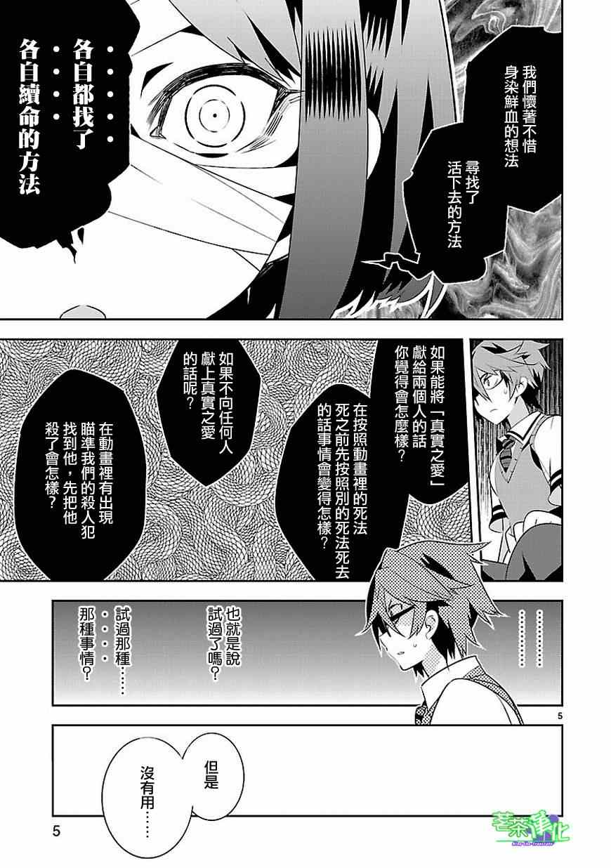 《将死之人》漫画最新章节第10话免费下拉式在线观看章节第【4】张图片