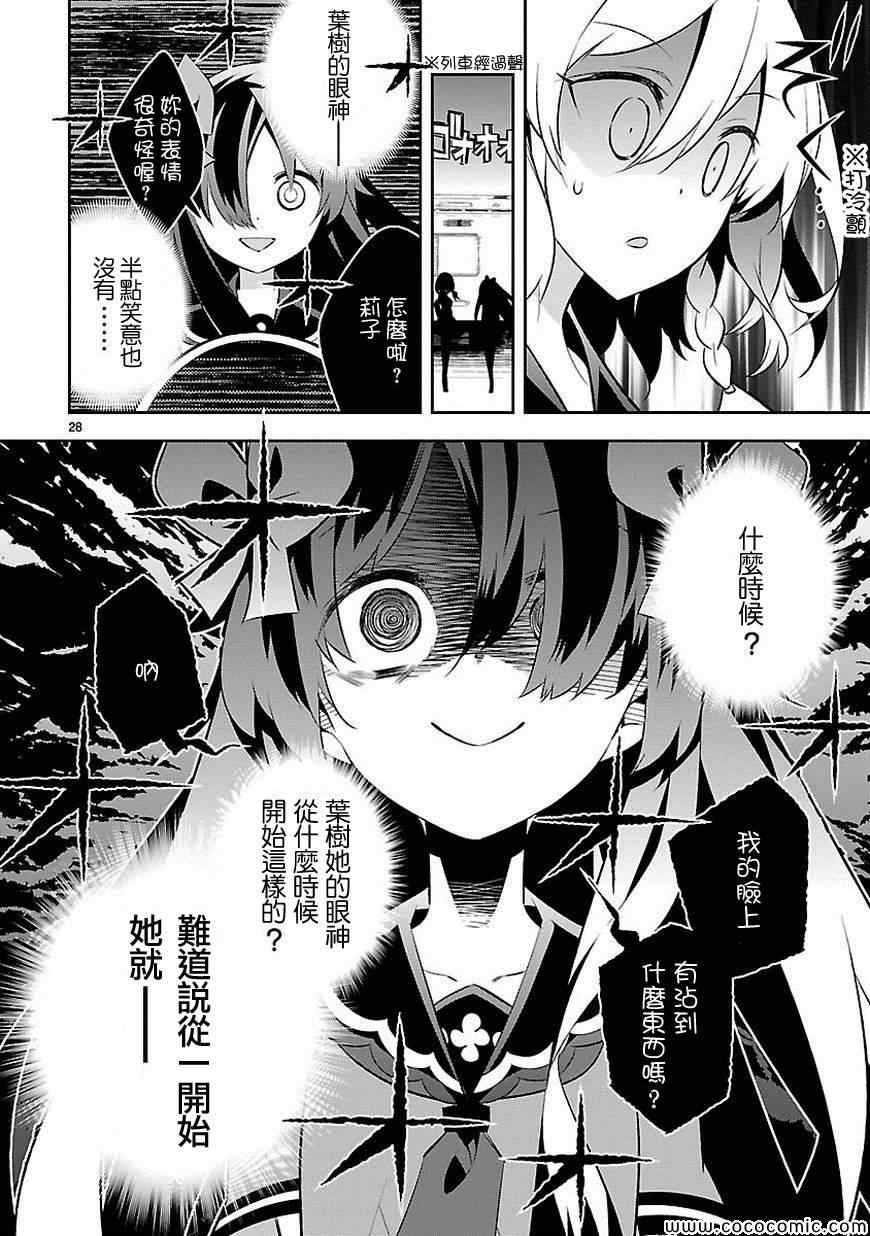 《将死之人》漫画最新章节第4话免费下拉式在线观看章节第【28】张图片