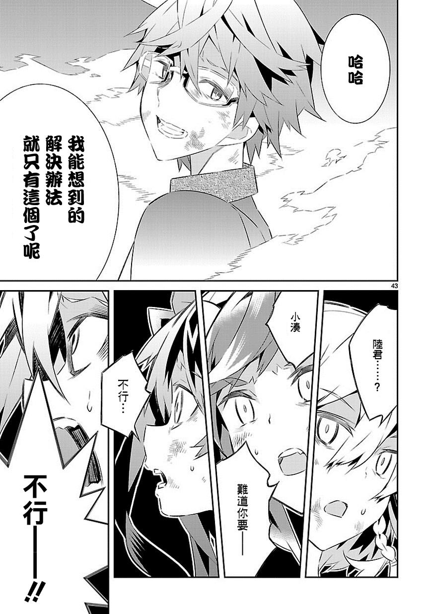 《将死之人》漫画最新章节第16话免费下拉式在线观看章节第【43】张图片