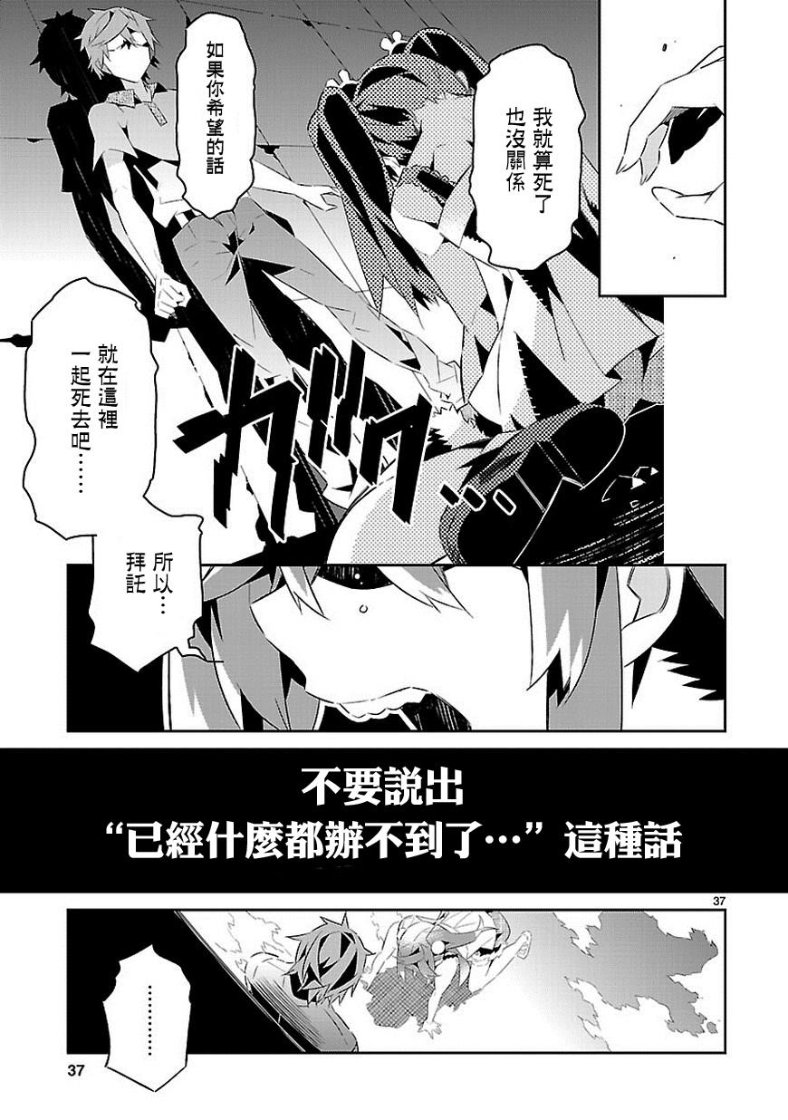 《将死之人》漫画最新章节第16话免费下拉式在线观看章节第【37】张图片