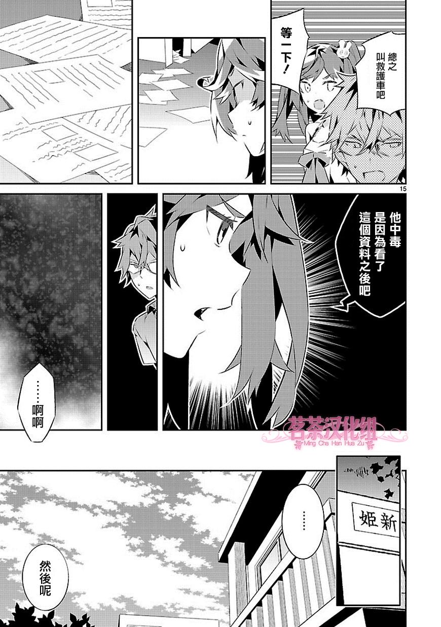 《将死之人》漫画最新章节第15话免费下拉式在线观看章节第【15】张图片