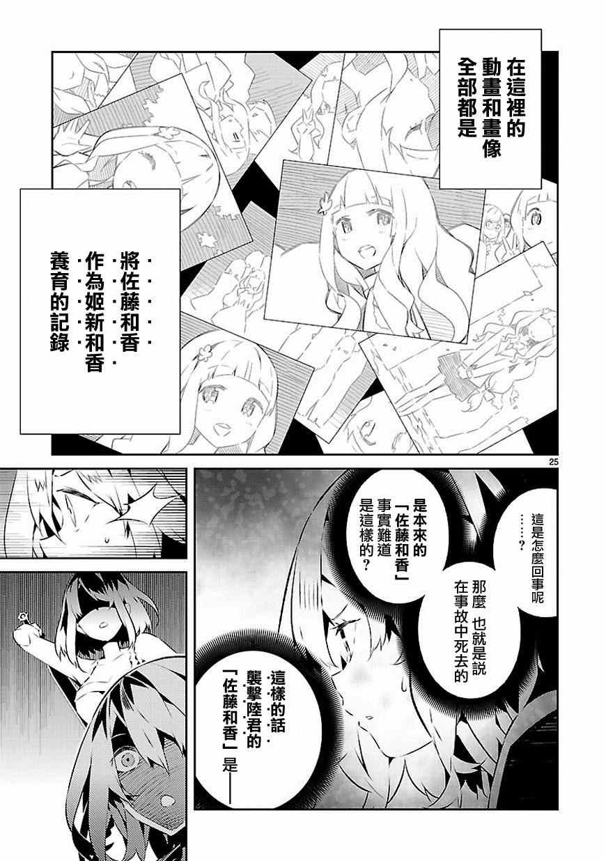 《将死之人》漫画最新章节第14话免费下拉式在线观看章节第【25】张图片