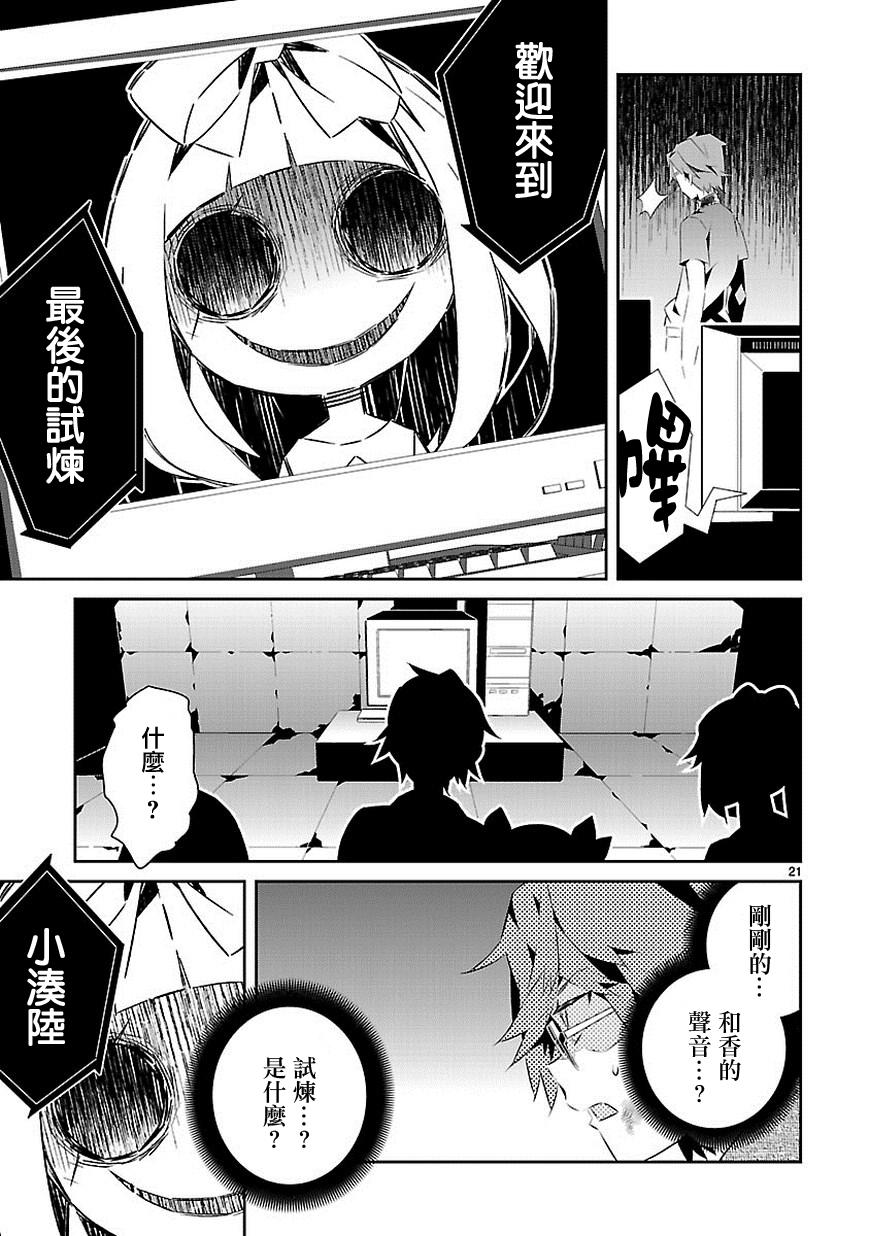 《将死之人》漫画最新章节第16话免费下拉式在线观看章节第【21】张图片